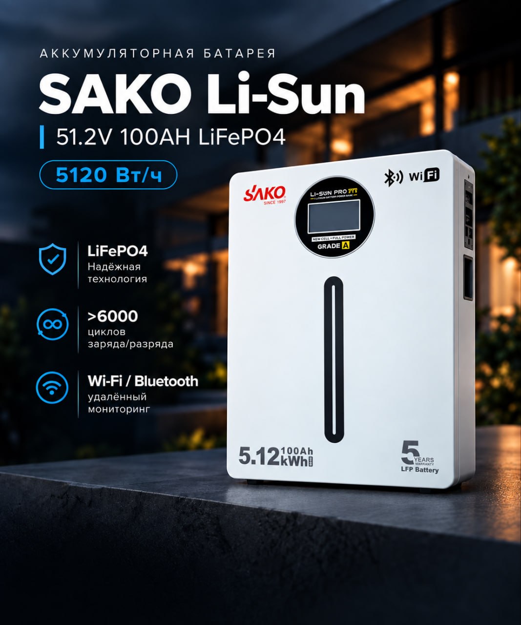 Аккумуляторная батарея SAKO Li-Sun